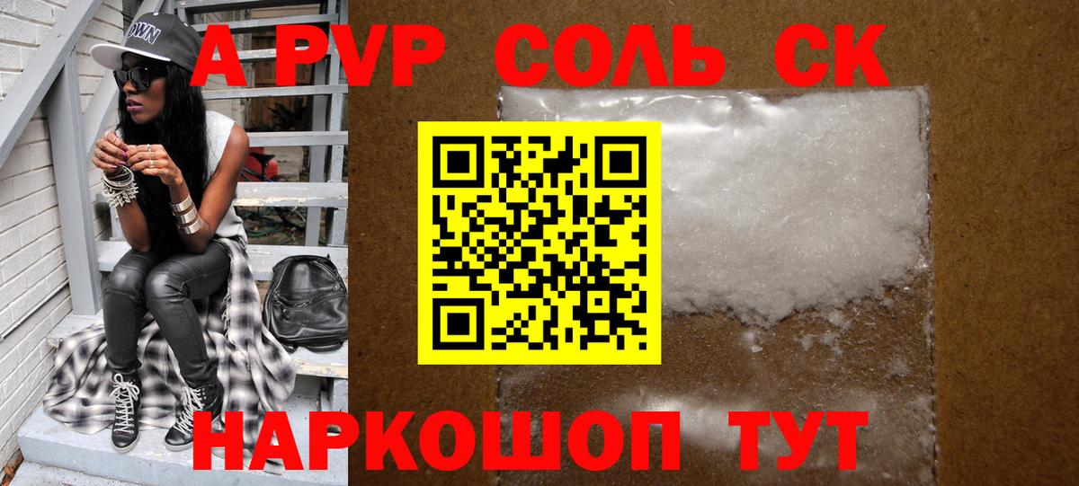 A PVP Соль  A-PVP мука  Домодедово  А ПВП Crystall  Вход с VPN 