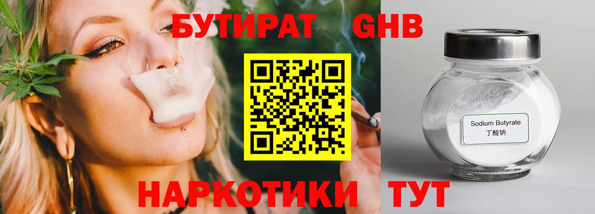 БУТИРАТ бутик  Вход с VPN  Домодедово 
