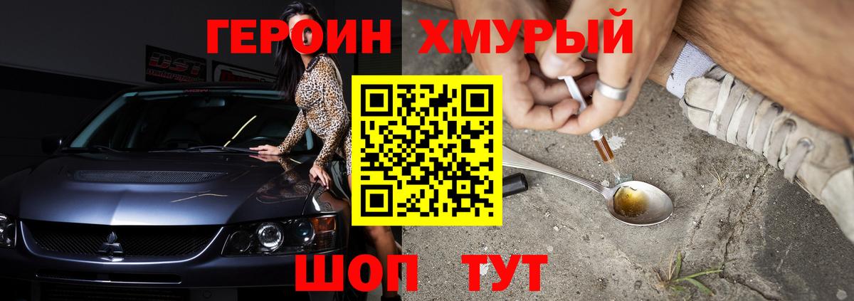 ГЕРОИН  Вход с VPN  Домодедово  Героин афганец 