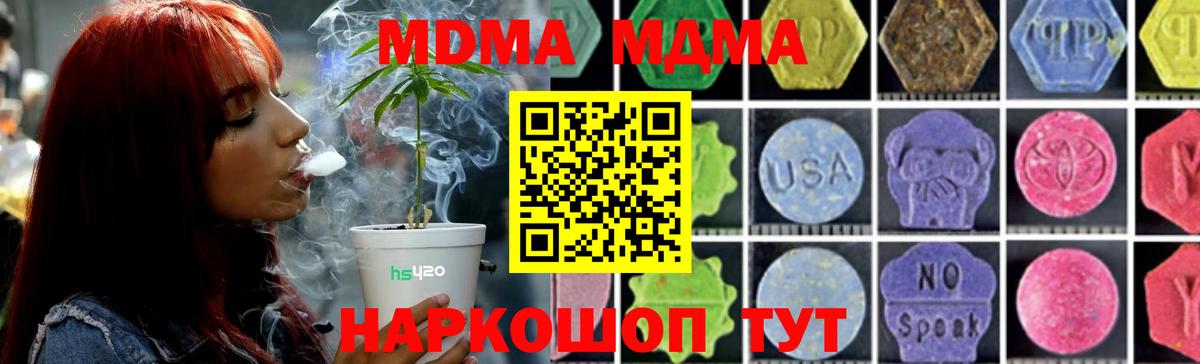 МДМА  Вход с VPN  MDMA кристаллы  Домодедово  МДМА Molly 