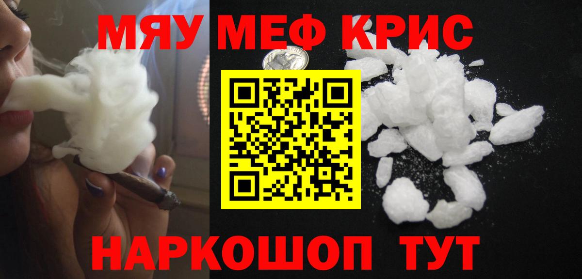 Мефедрон кристаллы Домодедово