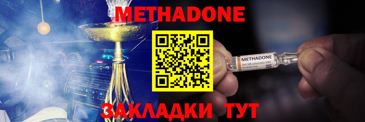 Домодедово  МЕТАДОН белоснежный  МЕТАДОН VHQ  Вход с VPN 