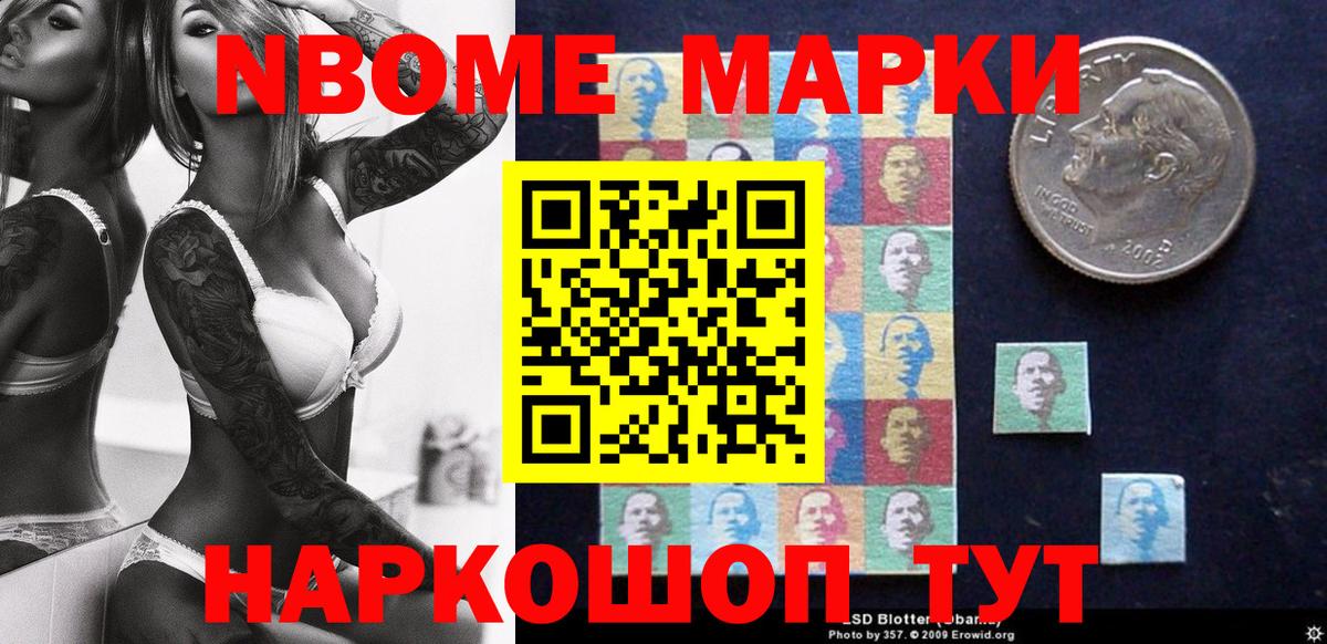 Марки 25I-NBOMe 1,5мг  Вход с VPN  Наркотические марки  Домодедово  Марки 25I-NBOMe 1,5мг 