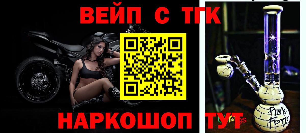 продажа наркотиков  ТГК вейп с тгк  Вход с VPN  Домодедово 
